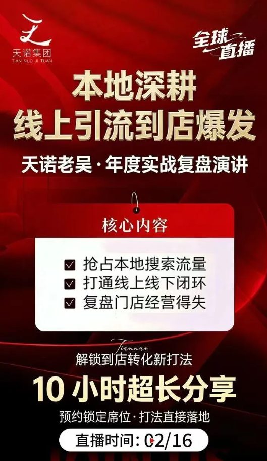 天诺老吴2026除夕夜专场电商小春晚盈利跨境突围，覆盖全域流量、电商运营、企业降本、IP私域、本地生意全赛道