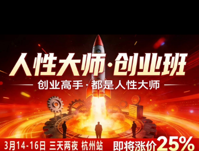 风清扬-人性大师三天两夜3月14-16线下课2026年,创业高手,都是人性大师【音频】 风清扬-人性大师三天两夜3月14-16线下课2026年,创业高手,都是人性大师【音频】