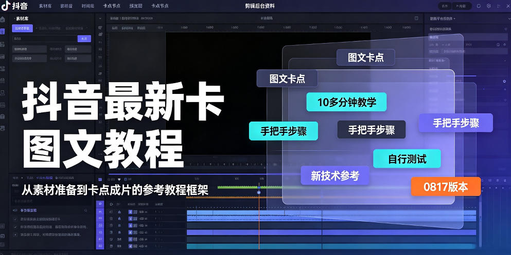抖音最新图文涨粉教程,10分钟手把手教学,速来!0817新技术 抖音最新图文涨粉教程,10分钟手把手教学,速来!0817新技术