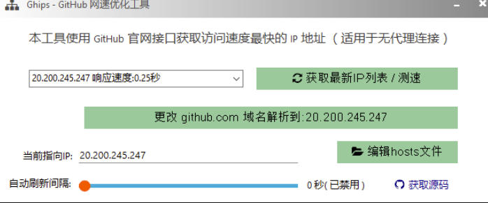 GitHub网速优化工具!让你更快速的打开Github,自动响应最快的节点,轻量级开源工具,Ghips GitHub网速优化工具!让你更快速的打开Github,自动响应最快的节点,轻量级开源工具,Ghips