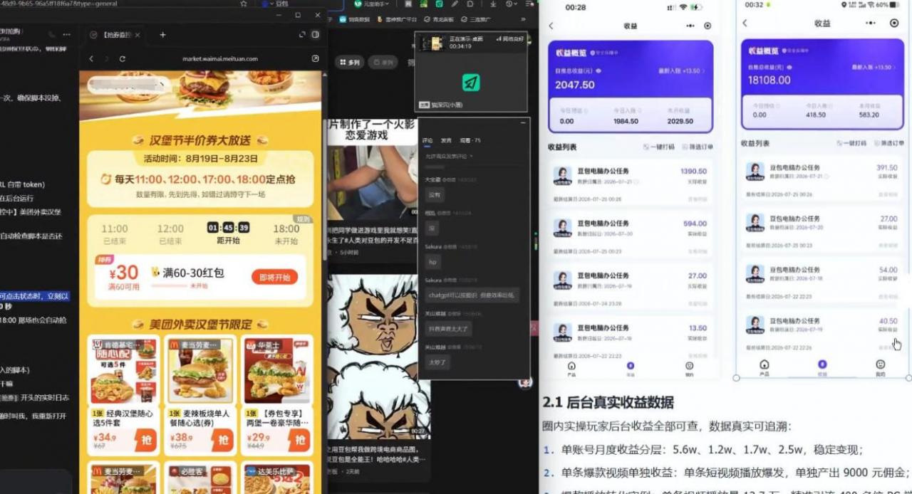 直播课】原创思路打豆包项目,全是独家思路分析 直播课】原创思路打豆包项目,全是独家思路分析
