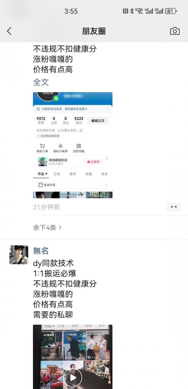抖音最新搬运技术,dy同款技术,1:1搬运必爆,不违规不扣健康分,涨粉嘎嘎的(更新0824) 抖音最新搬运技术,dy同款技术,1:1搬运必爆,不违规不扣健康分,涨粉嘎嘎的(更新0824)