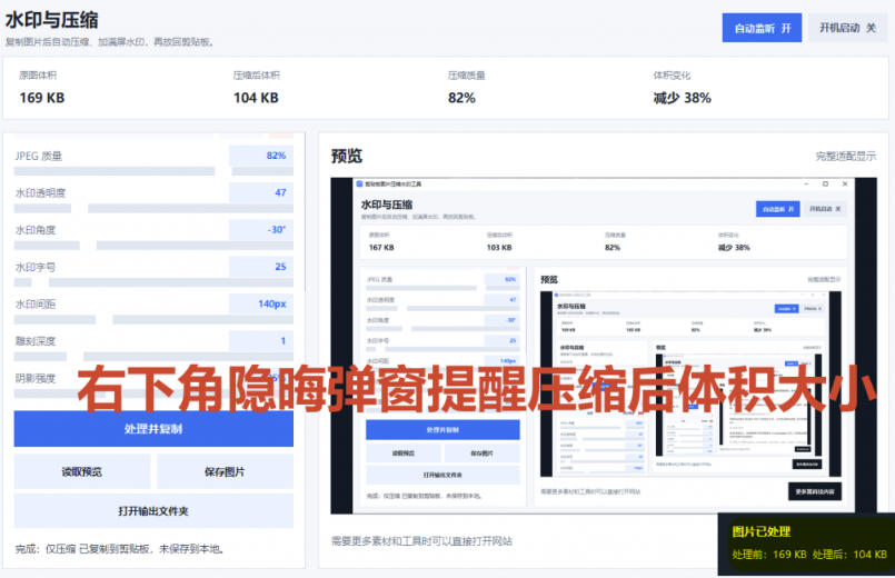 Windows剪贴板复制图片后,体积会暴涨数百倍?剪贴板图片一键自动压缩及添加水印工具 Windows剪贴板复制图片后,体积会暴涨数百倍?剪贴板图片一键自动压缩及添加水印工具
