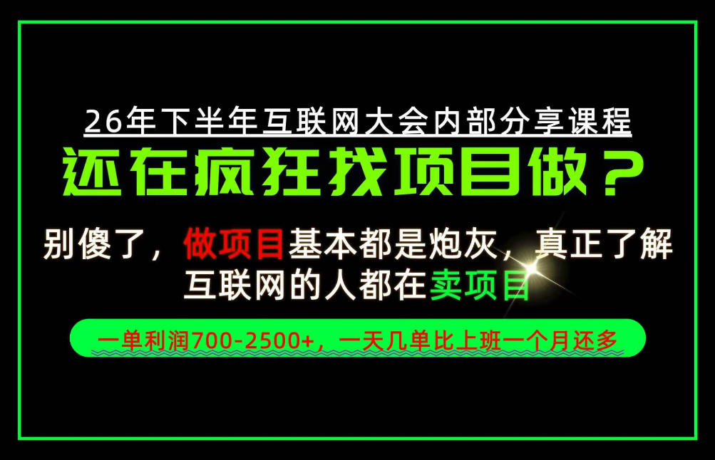 卖项目一单700-2500+：知识付费赛道天花板玩法，当天上手当天变现