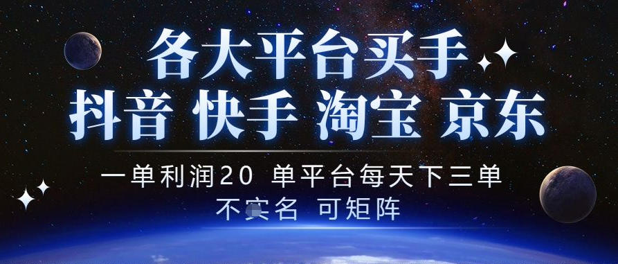 抖音买手副业项目实操：单笔利润20元起，支持矩阵多号操作，稳定适合长期副业
