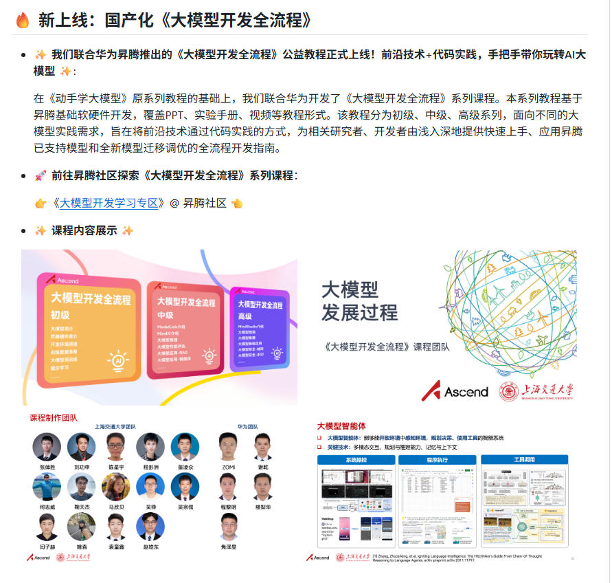 上海交大开源大模型教程dive-into-llms：57k Stars，边看边练跑通全流程