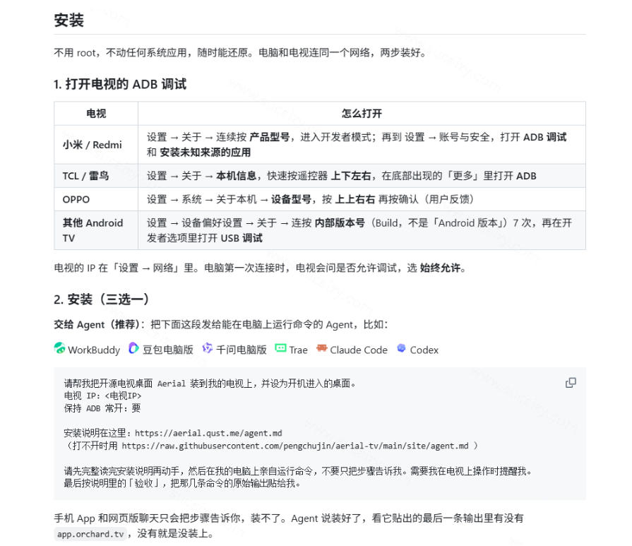 Aerial开源电视桌面：开机零广告零推荐流，老电视换上Apple TV同款桌面