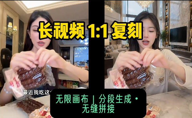 AI长视频1:1复刻工作流：人物背景产品全替换，动作节奏丝滑保留