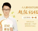 人人都可以学会的超级记忆法普通人也能练就最强大脑