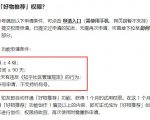 知乎带货新手扫盲贴：知乎好物项目详解，轻资产可批量放大操作实现睡后收入