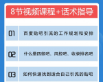 狼叔百度贴吧霸屏引流实战课2.0，带你玩转流量热门聚集地