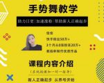 0基础学习快手手势舞教程，助你持续输出热门短视频