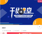 秋天老师:厚黑学生存法则【完结】价值599元