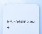 抖音图文带货野路子2.0玩法，暴力起号，单日收益多张，小白也可轻松上手