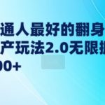 年前普通人最好的翻身机会，知乎高产玩法2.0无限掘金轻松日入几张