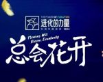 进化的力量，推荐每位圈友观看的4小时的商业洞见