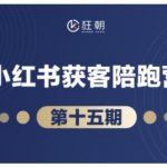 抖音小红书视频号短视频带货与直播变现(11-15期),打造爆款内容，实现高效变现