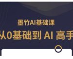 AI基础课，从0到 AI 高手，探索 AI 的无限可能”