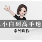 豆包AI全能训练营，从小白到高手速成系列课程