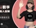 “Ai数字人虚拟(智能体)实时语音交互特训营，​自行定制超写实角色AI数字人交互技术