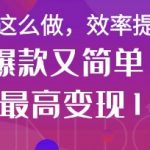 疯了！DeepSeek一键生成动小红书图文，小白轻松制作，快速拿到结果