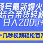 视频号最新爆火ai民国美女视频，轻松百万播放，结合带货日入数张