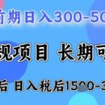 五一节高收益项目，前期做一天收益300-500左右，熟练后日入收益1.5k【揭秘】