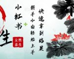疯狂火爆，用Deepseek小红书平台的女性古声古韵养生爆款，小白轻松制作，快速拿到结果