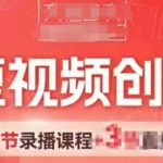 AI短视频创富营，AI+短视频，跑通视频带货，引爆门店获客