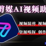 易剪媒最新版1.2.5，一键去重混剪，多款创作工具，自媒体必备工具！