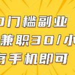 “线上兼职批改作业，识字就能玩，日入5张+【揭秘】