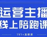 “猴帝1600线上课，拉爆自然流，做懂流量的主播，新规政策下，自然流破圈攻略【更新6月】