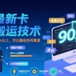 快手最新卡模板搬运技术，出框率可以做到90%以上，可以搬运任何赛道