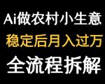 用DeepSeek写农村小生意做流量主  篇篇都是大爆文