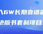 月入6w长期靠谱副业，绝版书套利项目，新人小白秒上手【揭秘】