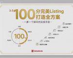 100分完美Listing打造全方案，想要完美listing必须是需要一步一个脚印的