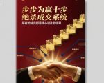 步步为赢十步绝杀成交系统，所有的成交都是精心设计的结果