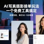 从0到1做能变现的自媒体，帮你从0到1搭建能持续变现的账号体系