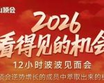 2026看得见的机会，剖析十几个实战案例，可直接抄作业，再优化迭代，内容超全，干货满满