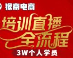 猴帝3W抖音直播2026年3月19线下课，实现流量变现，开启直播事业新高峰（五天全程录音+字幕交付）