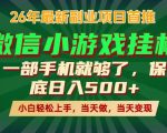 副业根本不难，一部手机保底日入500+，长期稳定，选择永远比努力更重要！