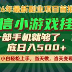 副业根本不难，一部手机保底日入500+，长期稳定，选择永远比努力更重要！