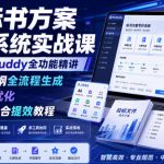 快速建立标准化AI方案写作工作流，大幅缩短成稿周期，提升标书内容专业度与交付效率