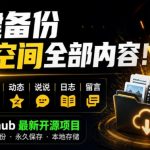 一键将你QQ空间全部内容备份下来！照片/视频/动态信息全存本地，Github最新开源项目QzoneArchive
