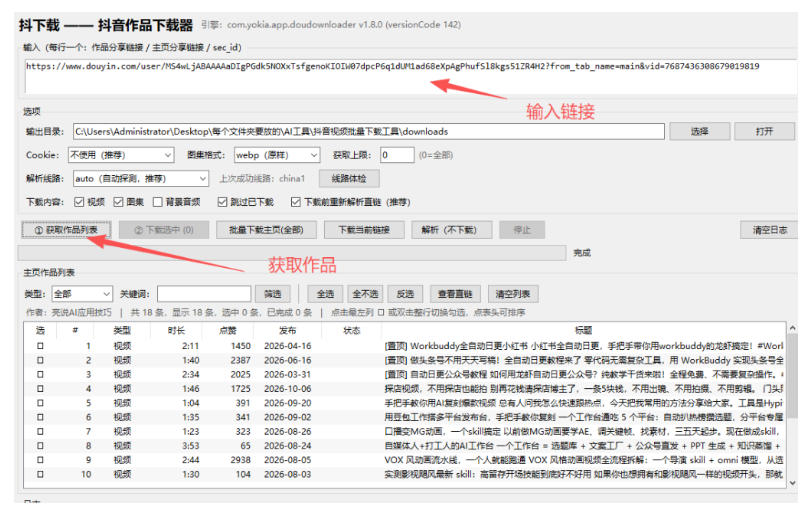 抖音批量视频下载工具，一键下载高清无水印视频，到手就能用（实操分享）