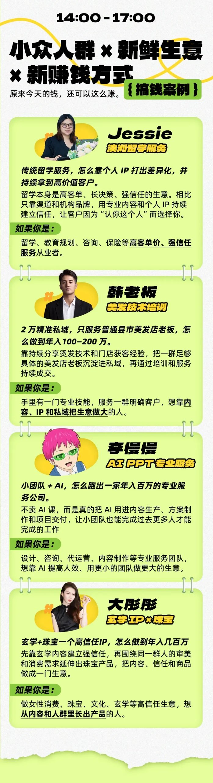 年入百W案例大课深圳，3天拆14门真实賺钱生意，不讲成功史，直接把生意拆开（实操分享）