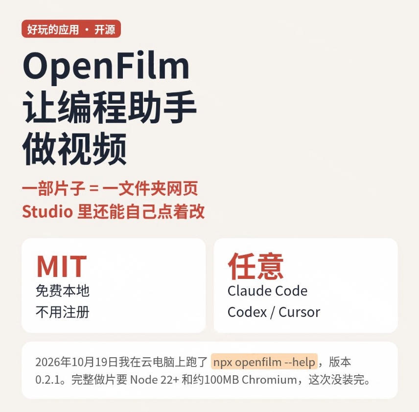我跪下来了！不会剪辑也能做短视频宣传片？AI一键把素材变成完整视频，真是神奇，OpenFilm超省事