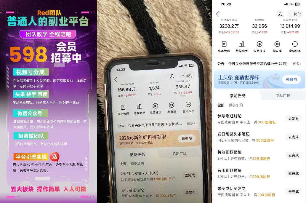 收费598的Red团队普通人副业陪跑，视频号、公众号、头条、百度、快手多平台矩阵变现，新手小白也能月入1W（实操分享）